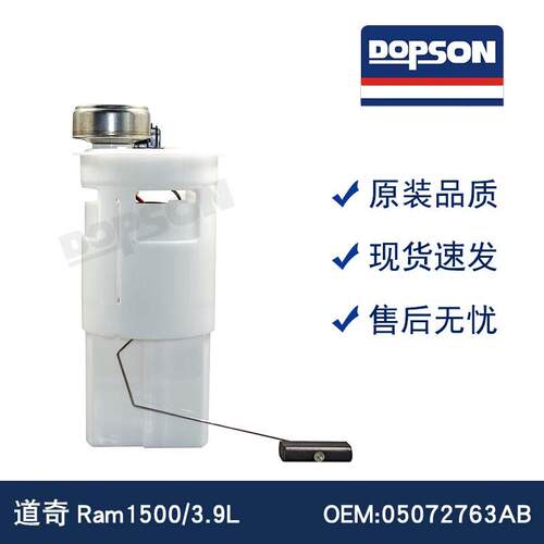 E7161M 05072763AB Ram1500燃油泵总成