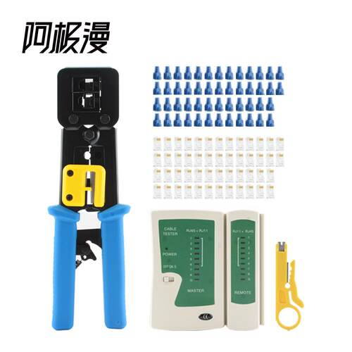 阿极漫 通孔网线钳多功能穿孔水晶头网接钳6P/8P压线钳103件套装
