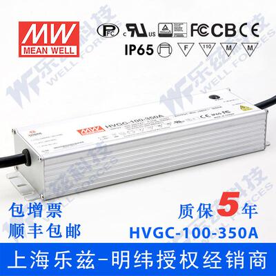 100W明纬350mA恒流可调调光LED电源HVGC-100-350AB 29-285V防水