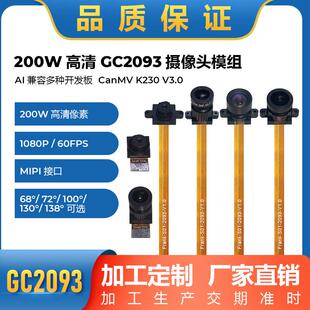 CanMVK230新款摄像头200万像素GC2093宽动态1080P60FPS支持V30