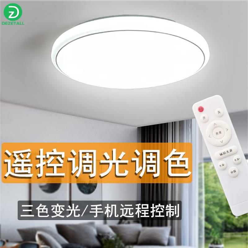 led三色智能无线遥控调光卧室简约客厅卧室吸顶灯天花灯中山灯具