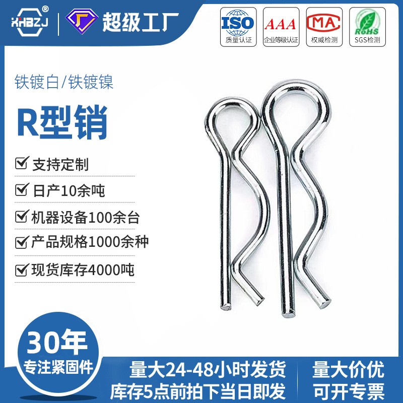 R型开口销B型铁镀锌弹性发夹插销U型销卡簧销轴固定专用GB91