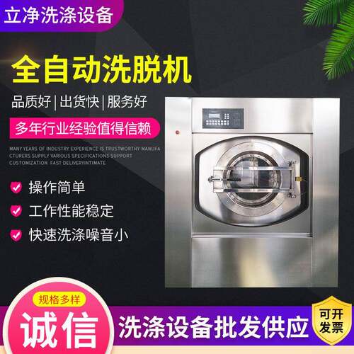 悬浮式全自动一体水洗机药企业用工业洗衣机窗帘清洗机毛巾洗脱机