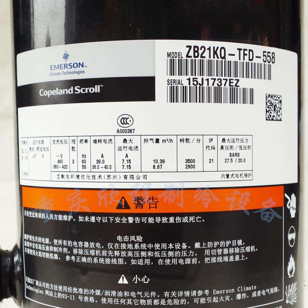 谷轮压缩机 (ZB21KQ-TFD-558) 3 P (380V)(R22) 重庆总