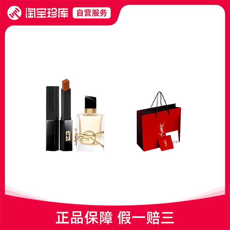 YSL/圣罗兰 小黑条口红314+Libre自由之水 女士浓香水 EDP