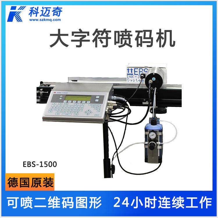 EBS1500日期保质期流水线打码机包装编织袋全自动二维码喷码机