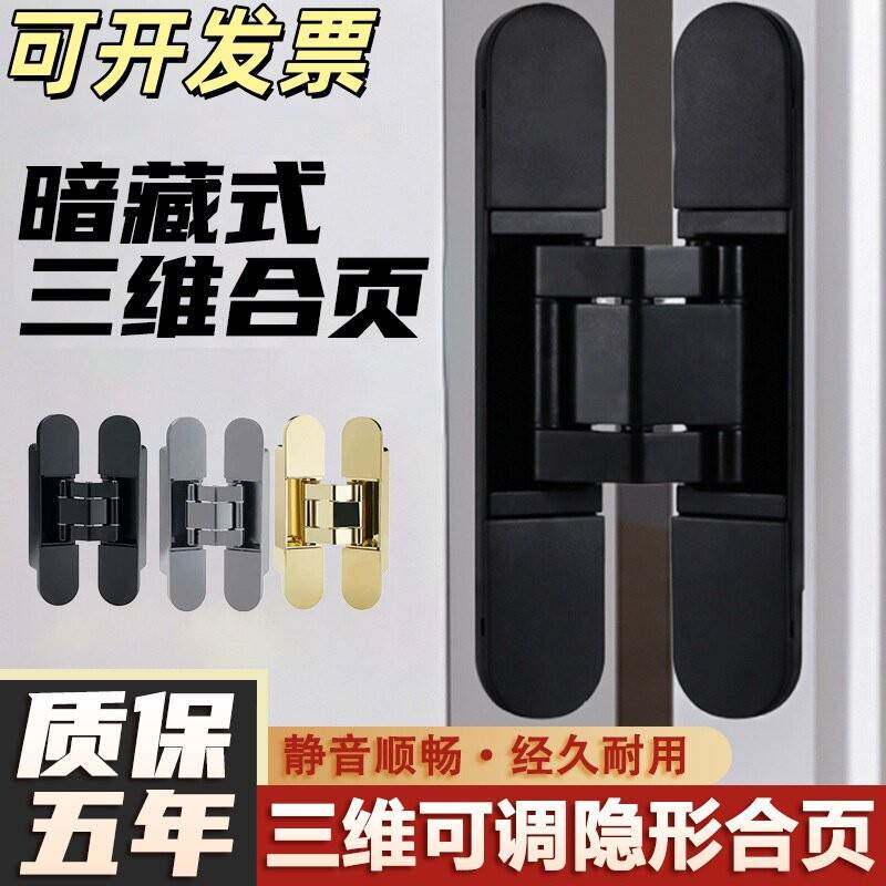 隐藏隐形门三维合页暗门暗藏式三维可调暗铰隐藏门铰十字铰链