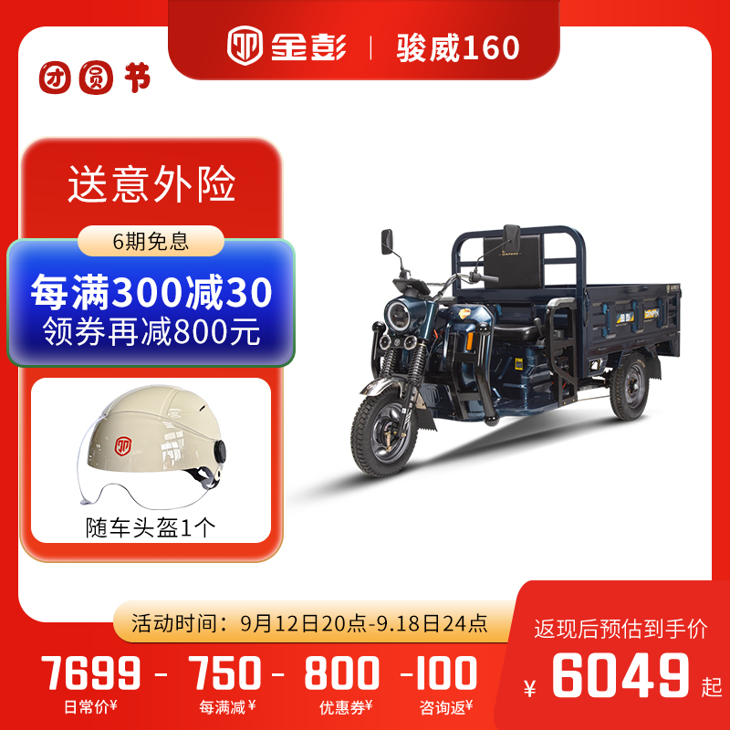 金彭电动三轮车骏威1.6米1.7米拉货车载货家用农用电瓶摆摊珠光蓝