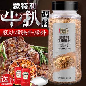 佳味浓蒙特利牛排调料737g牛排配料腌料煎炒烤西餐调料包邮