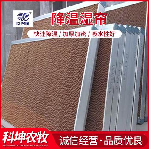 镀锌板湿帘水帘墙鸡鸭舍降温设备温室降温水帘