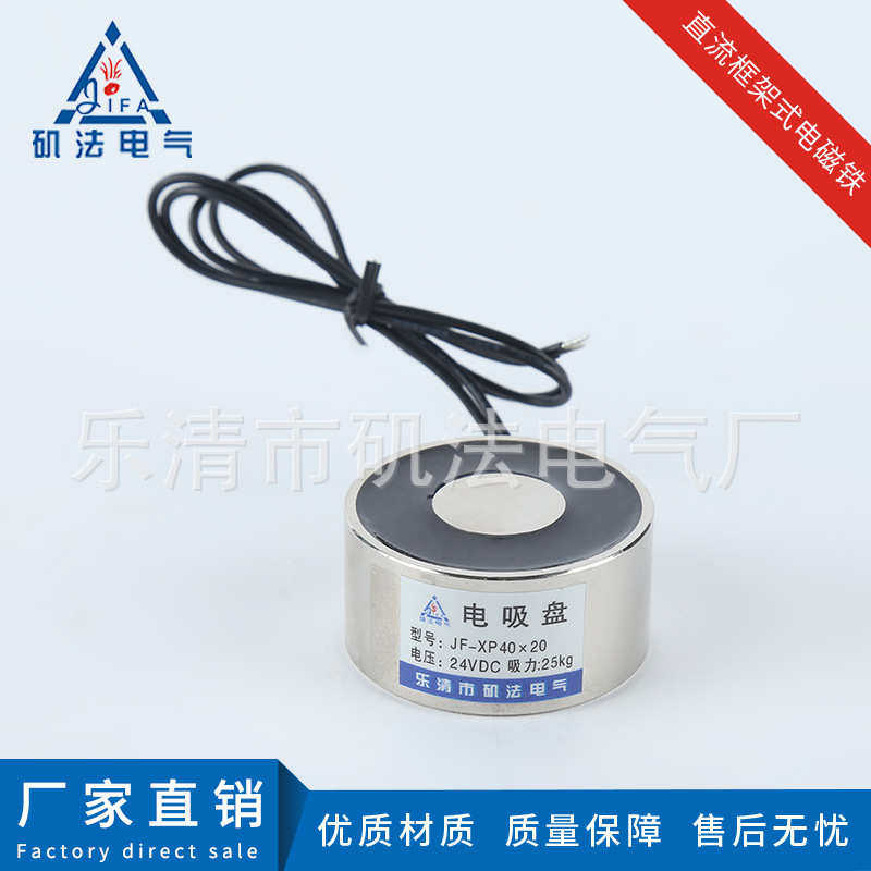 厂家直销起重直流电磁铁吸力JF-XP4020圆形微型电磁铁吸盘,电子元器件市场,磁性元件/磁性材料,淘宝优惠券,粉丝福利购,淘宝优惠卷