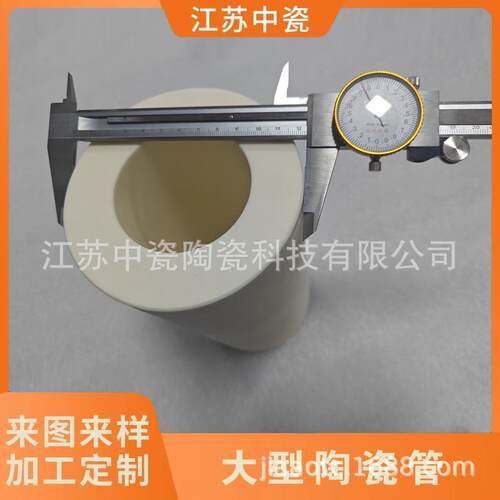 供应大型陶瓷管 耐磨陶瓷套管 非标来图来样生产 99瓷95瓷管