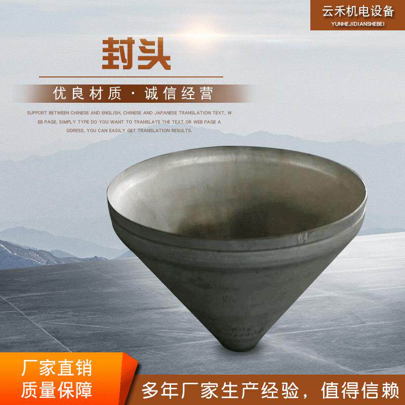 厂家不锈钢封头 材质椭圆封头蝶形封头锥形封头半球型