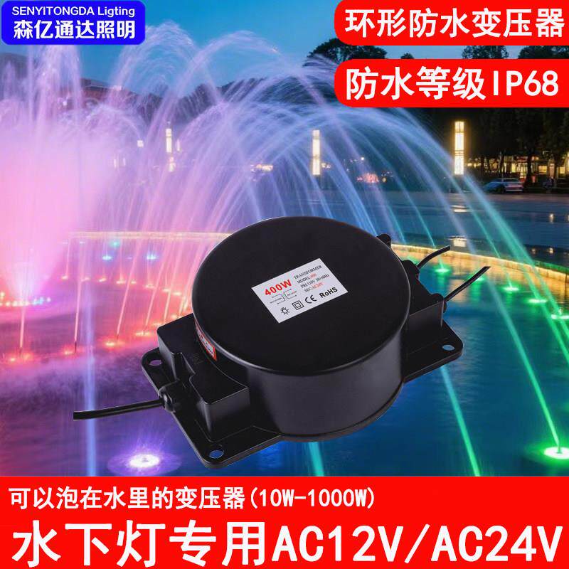 隔离防水变压器泳池灯埋地灯水底灯AC交流单相灌封24V12V环形电源