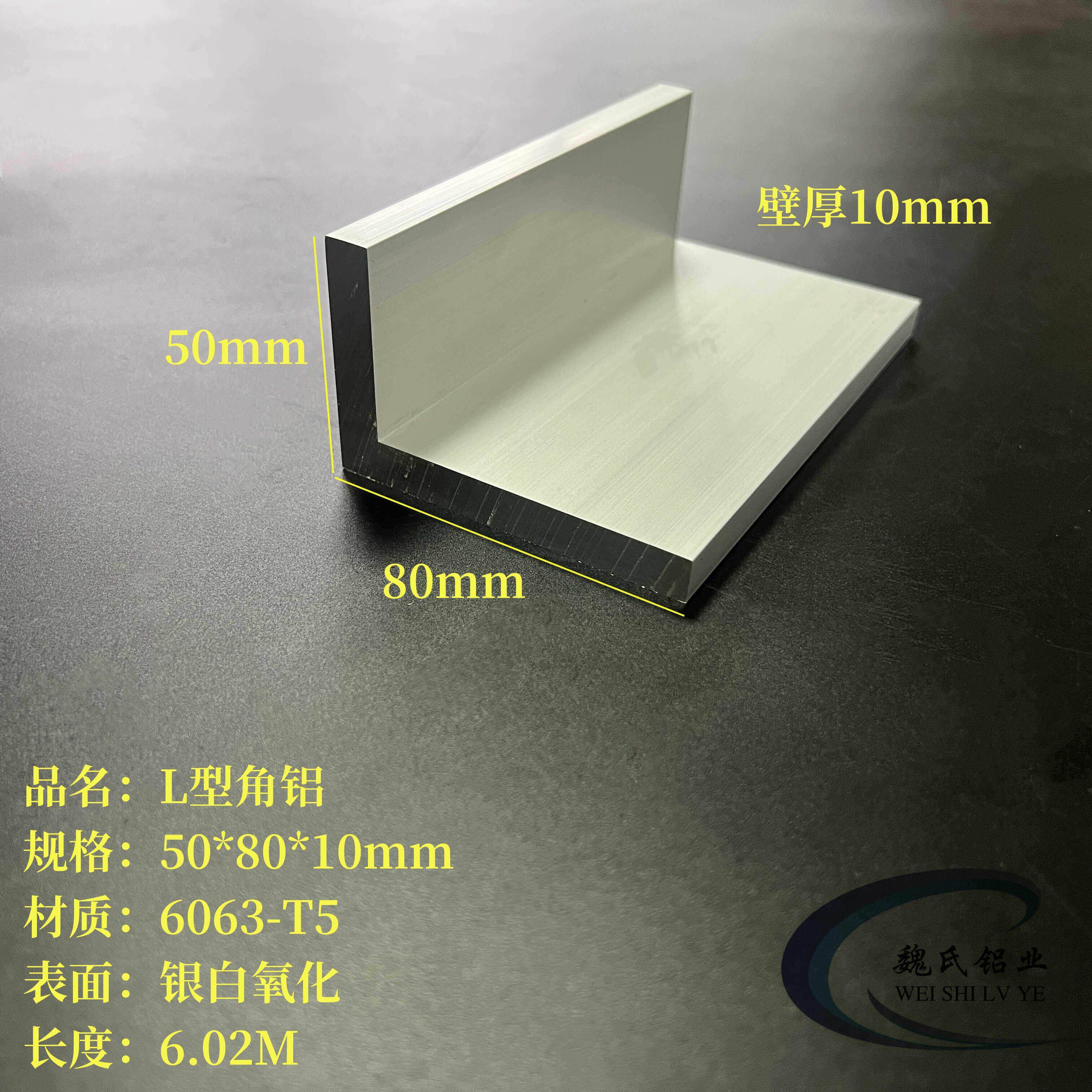 L型铝50*80*10mm不等边铝合金角铝角钢工业直角型材7字铝氧化铝角