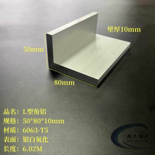 L型铝50*80*10mm不等边铝合金角铝角钢工业直角型材7字铝氧化铝角