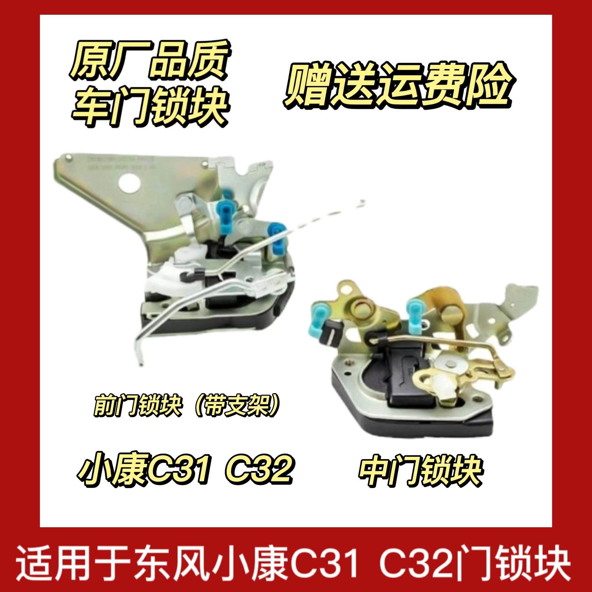 适用于东风小康C31 C32前门锁中门锁前门锁块后门锁块前门锁体正