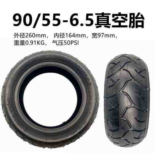 电动车外胎90/55-6.5真空胎平衡车滑板车充气轮胎HOTA恒泰轮胎