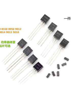 S8550三极管 SS8050 9012 9013 9014 9015 9018直插TO92贴片SOT23