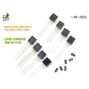 SS8050 9015 9012 9014 9018直插TO92贴片SOT23 9013 S8550三极管