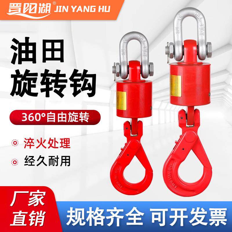 挂钩吊钩大全起重吊具吊索具油田专用万向旋转垂直吊钩360度