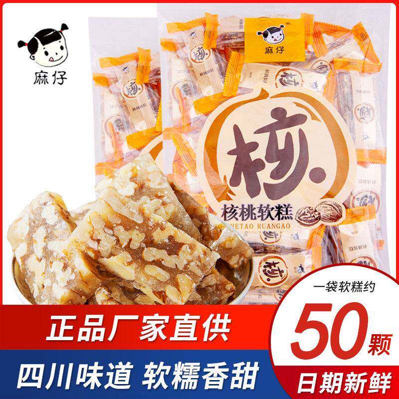 核桃软糕软糖480g独立小包装年货喜糖果零食四川成都特产小吃
