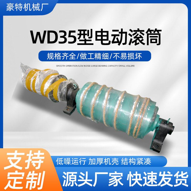 WD型油冷式电动滚筒矿用外装式动力滚筒电动滚筒厂家