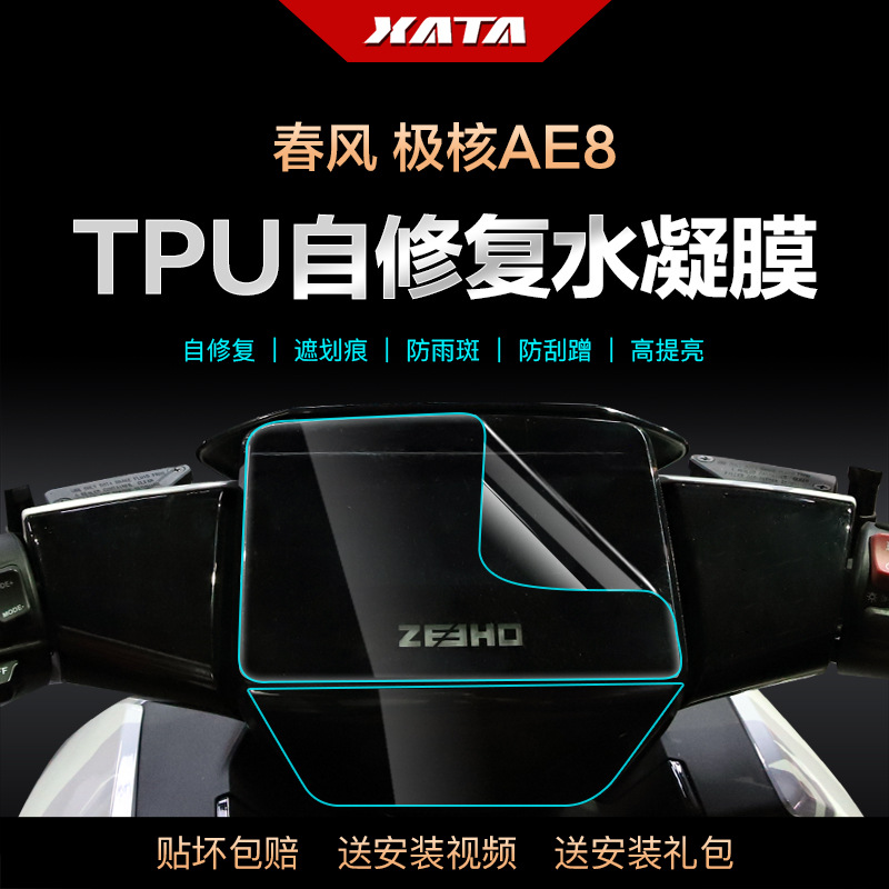 仪表盘显示屏春风其他摩托车用品