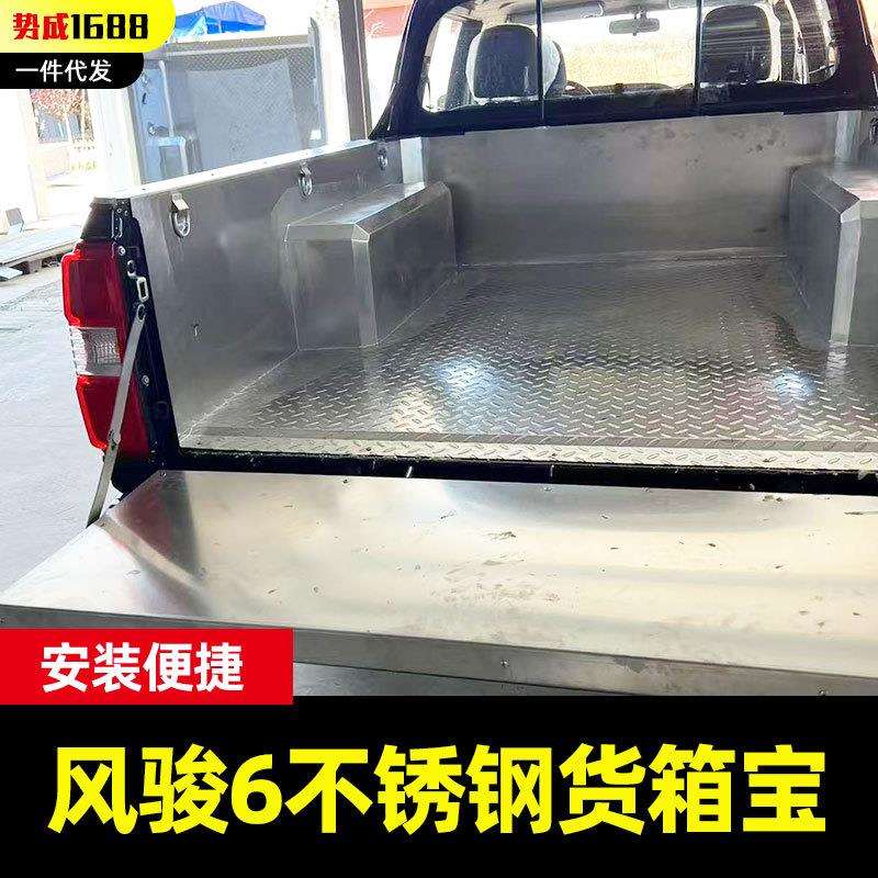 长城风骏6专车专用后备箱防磨白钢不锈钢201货箱宝后箱宝车斗垫子