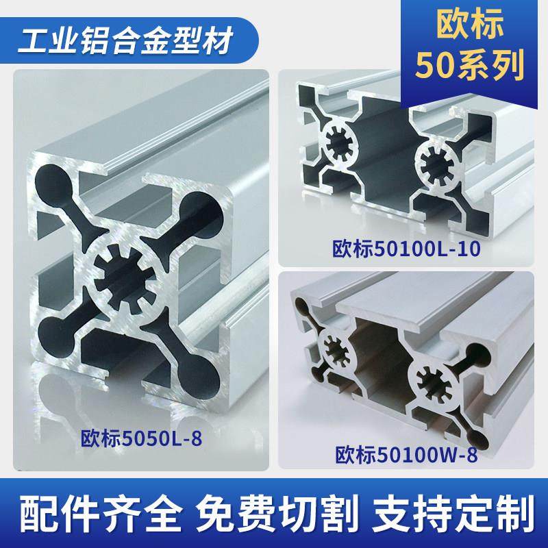 欧标5050/50100铝挤型材料50200工业铝合金型材50240铝材5050韩标,金属材料及制品,铝材/铝型材/铝合金,淘宝优惠券,粉丝福利购,淘宝优惠卷