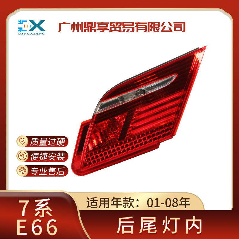 适用宝马7系E66后尾灯730Li740行李箱盖内尾灯防追尾63216938517