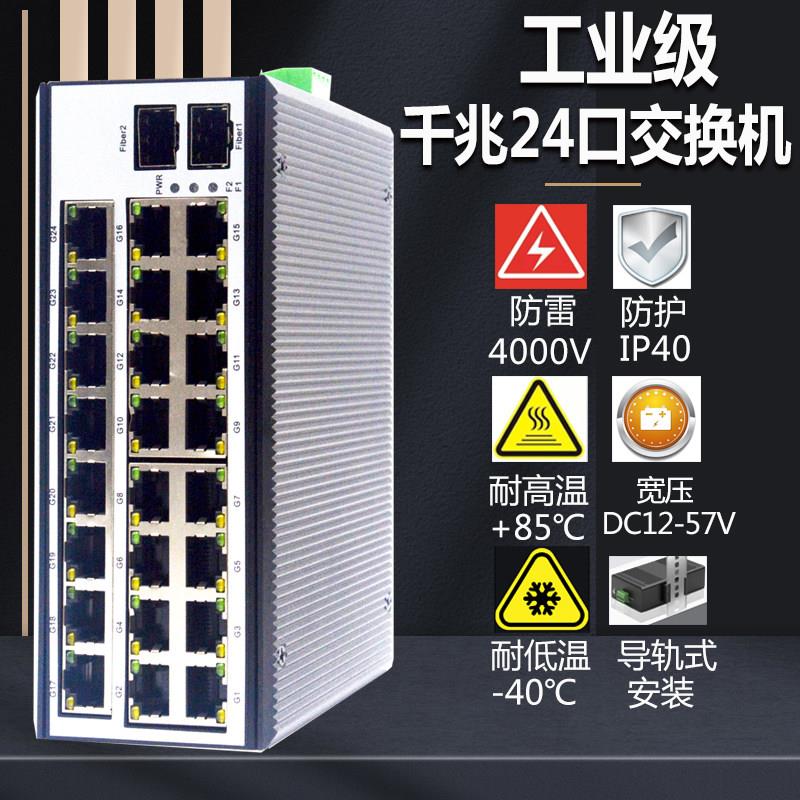 易麦宝 工业级千兆24口交换机防雷导轨式工业级24电光纤收发器