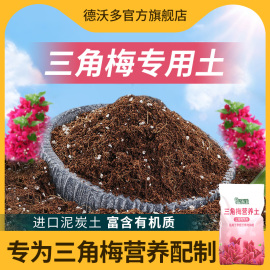 三角梅专用土营养土促开花花，土盆栽土壤肥料进口泥炭土种植培养土