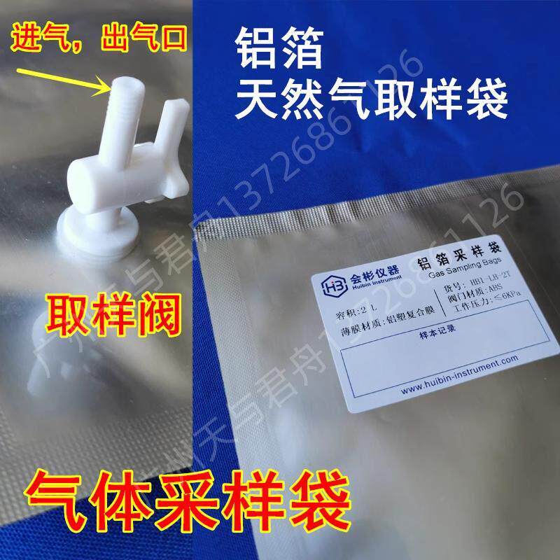 会彬/大尺寸铝箔气体采集袋气体采样袋取样袋气袋样品收集袋