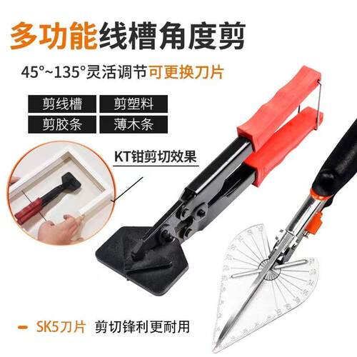 电工木工线槽加长角度剪45度钳卡条广告修边剪木工扣条封边折边钳