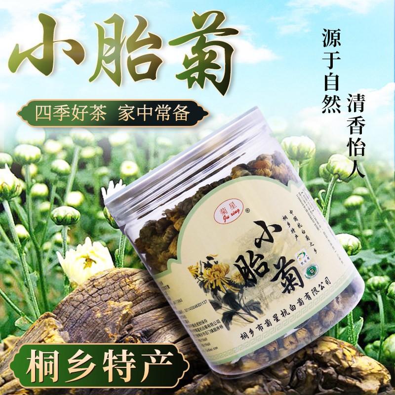 桐乡菊星50g透明罐装小胎菊菊花茶胎菊凉茶花草茶送礼年货走亲戚