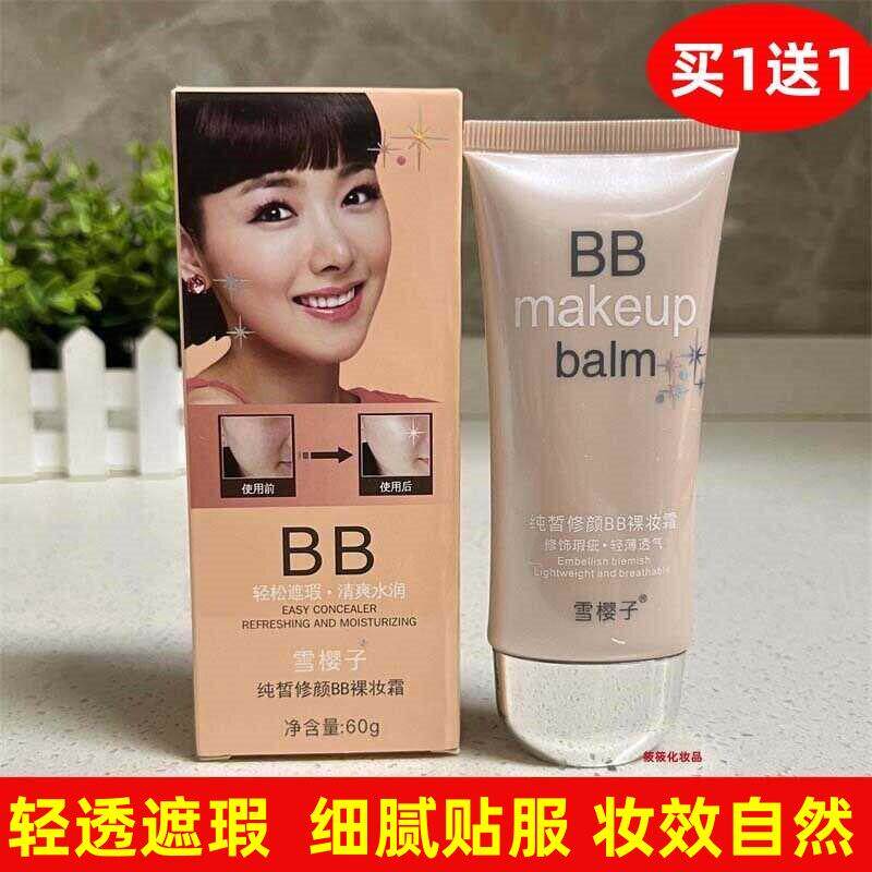 雪樱子纯皙修颜bb裸妆霜60g轻薄贴肤遮瑕自然持久不易脱妆粉底液