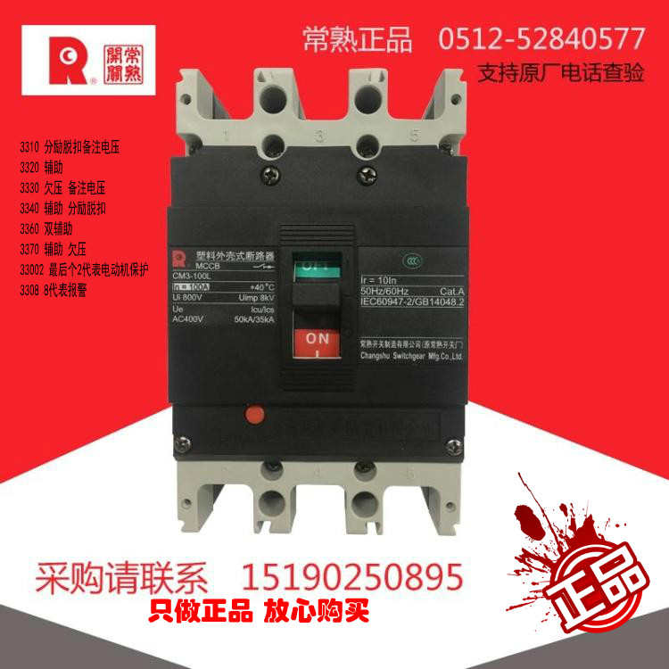 常熟开关厂CM3-63 100 160 250  400 630 800A原厂现货空开断路器