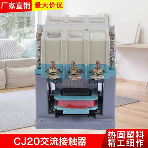 CJ20交流接触器 接触器 低压电器 电气自动化设备 型号