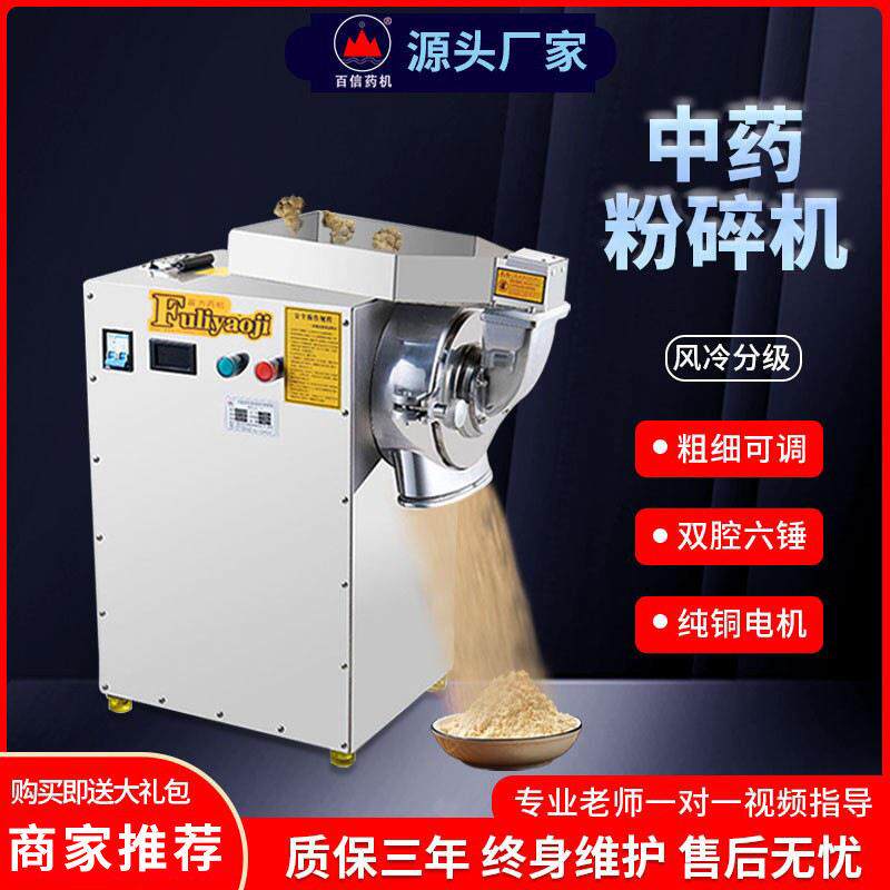 百信直供170分级双腔粉碎机家用商用三七磨粉机超细打粉机器