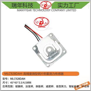 MLC928DAH高精度微型钢片称重测力传感器