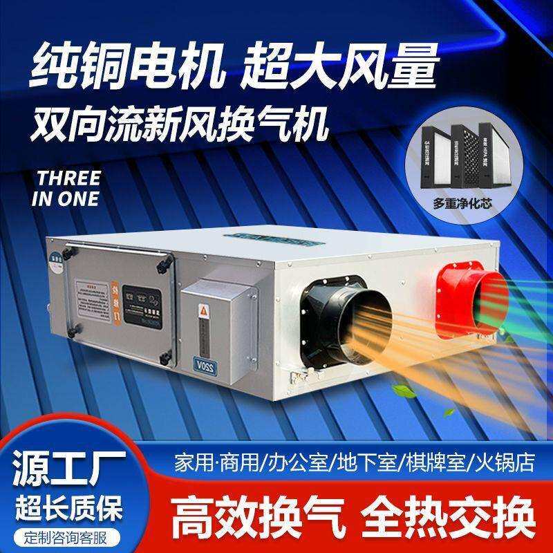 双向流新风换气机新风系统家用商用全热交换器通风净化除尘娱乐