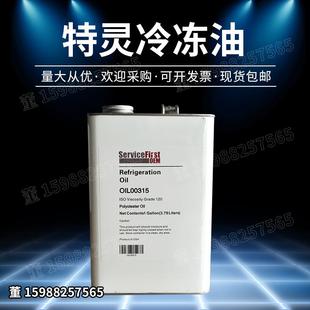 正品特灵TRANE冷冻油OIL00048 中央空调离心机专用润滑油OIL00022