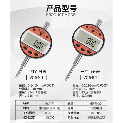 利VC5401/542数显百分表公仪英制切换测0厚胜反应灵敏测量QBQ准确