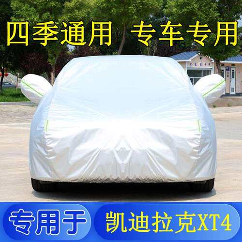 凯迪拉克XT4专用车衣车罩防晒防雨尘隔热厚遮阳盖布汽车套全罩外