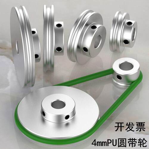 皮带轮U型槽单槽4mmpu圆带聚氨酯传动带o型盘铝合金电机马达主轴