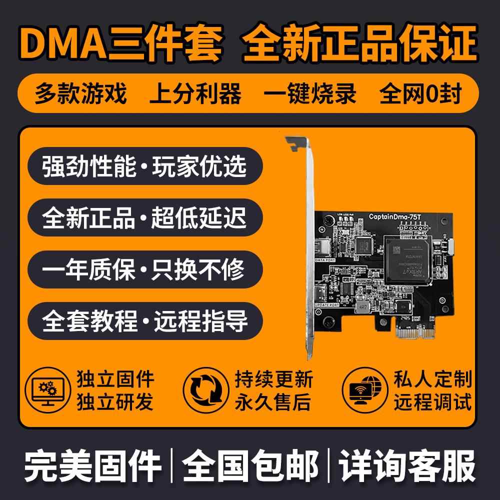 DMA板子全套吃鸡dma75T100Tpubg八宝粥单人固件定制固件主播同款