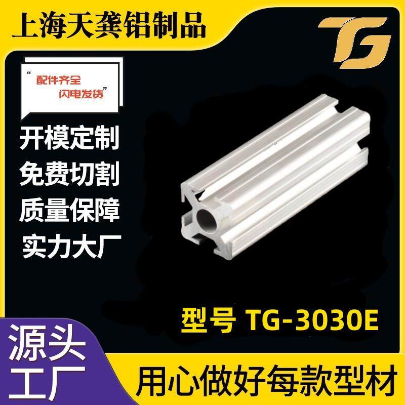铝合金型材3030E 铝方管30*30 铝挤压加工型材 工业铝型材