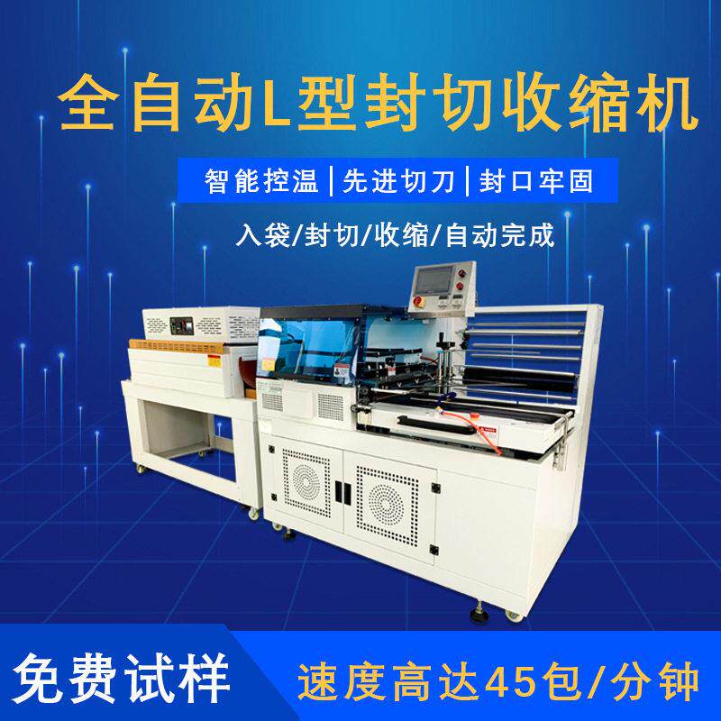 全自动L型热收缩包装机厂家 封切机 礼盒无线耳机话筒封膜塑封机