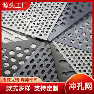 洞洞板 圆孔网板 不锈钢304冲孔网板 微孔板网针眼冲孔网